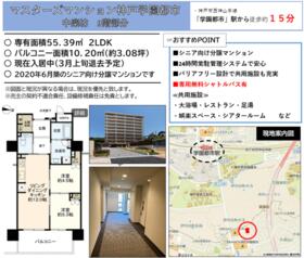 マスターズマンション神戸学園都市中楽坊