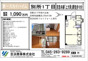 神奈川県横浜市南区別所１丁目