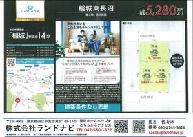 東京都稲城市東長沼