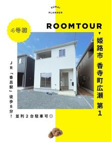 兵庫県姫路市香寺町広瀬