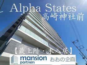 アルファステイツ高崎神社前