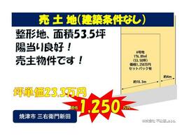 静岡県焼津市三右衛門新田