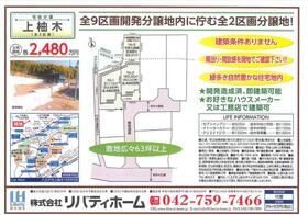 東京都八王子市上柚木