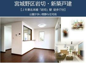 宮城県仙台市宮城野区岩切字大前