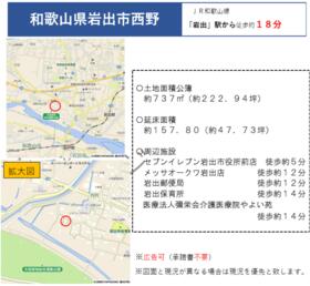 和歌山県岩出市西野