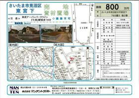 埼玉県さいたま市見沼区大字東宮下