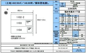 福井県福井市高木１丁目