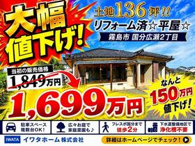 鹿児島県霧島市国分広瀬２丁目