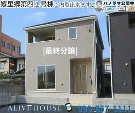 長崎県西彼杵郡長与町嬉里郷