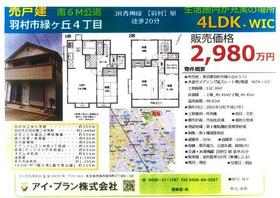 東京都羽村市緑ヶ丘４丁目