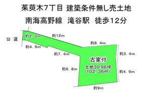 大阪府大阪狭山市茱萸木７丁目