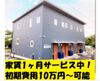 原水駅より徒歩67分 1階 築3年7ヶ月の賃貸物件