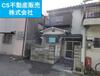 庄内駅より徒歩15分 築61年5ヶ月の賃貸物件