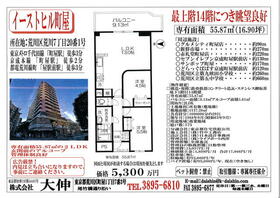 東京都荒川区荒川７丁目