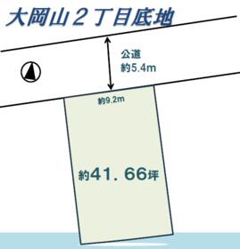 東京都目黒区大岡山２丁目
