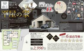 福島県会津若松市住吉町