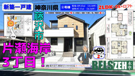 神奈川県藤沢市片瀬海岸３丁目