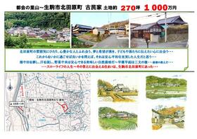 奈良県生駒市北田原町