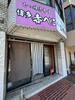 茶山駅より徒歩17分 1階 築46年2ヶ月の賃貸物件