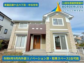 宮城県仙台市青葉区錦ケ丘６丁目