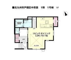 福岡県北九州市戸畑区中原西３丁目