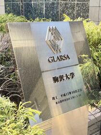 グラーサ駒沢公園