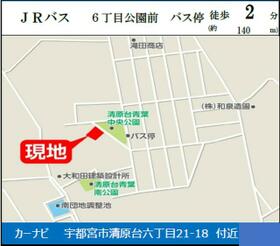 栃木県宇都宮市清原台６丁目