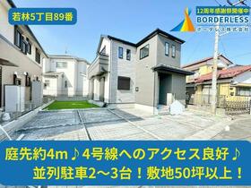 宮城県仙台市若林区若林５丁目