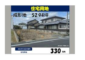 静岡県浜松市中央区村櫛町