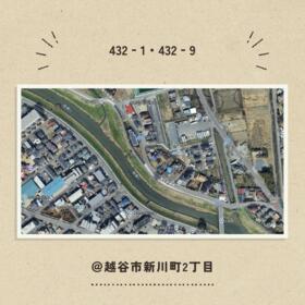 埼玉県越谷市新川町２丁目