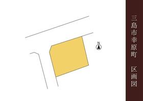 静岡県三島市幸原町１丁目