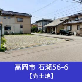 富山県高岡市石瀬石瀬本町