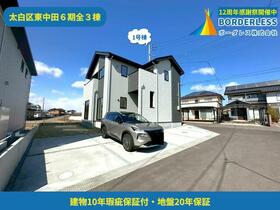 宮城県仙台市太白区東中田１丁目