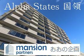 アルファステイツ国領