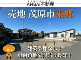 千葉県茂原市東郷