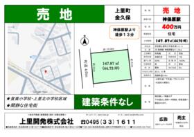 埼玉県児玉郡上里町大字金久保