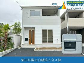 宮城県柴田郡柴田町槻木白幡２丁目
