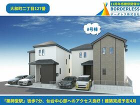 宮城県仙台市若林区大和町２丁目