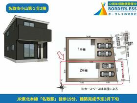 宮城県名取市小山２丁目