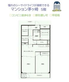 マンション茅ヶ崎