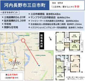 大阪府河内長野市三日市町