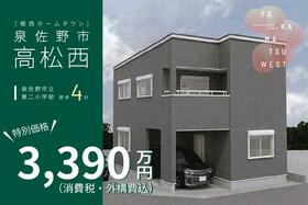 大阪府泉佐野市高松西１丁目