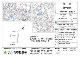 愛知県名古屋市緑区諸の木３丁目