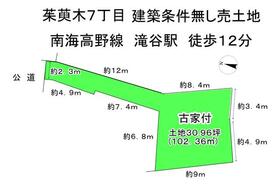 大阪府大阪狭山市茱萸木７丁目