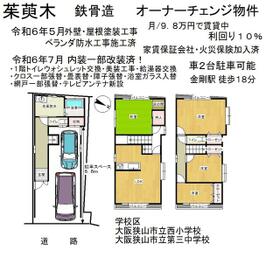 大阪府大阪狭山市茱萸木３丁目
