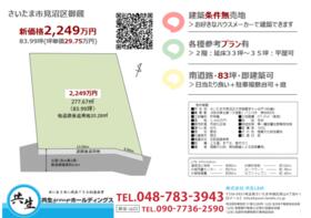 埼玉県さいたま市見沼区大字御蔵