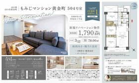 もみじマンション黄金町