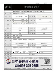 熊本県熊本市西区池田１丁目