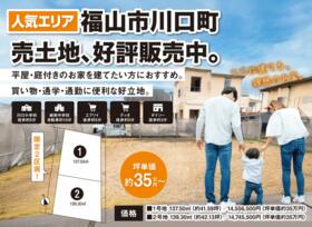 広島県福山市川口町３丁目