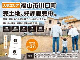 広島県福山市川口町３丁目